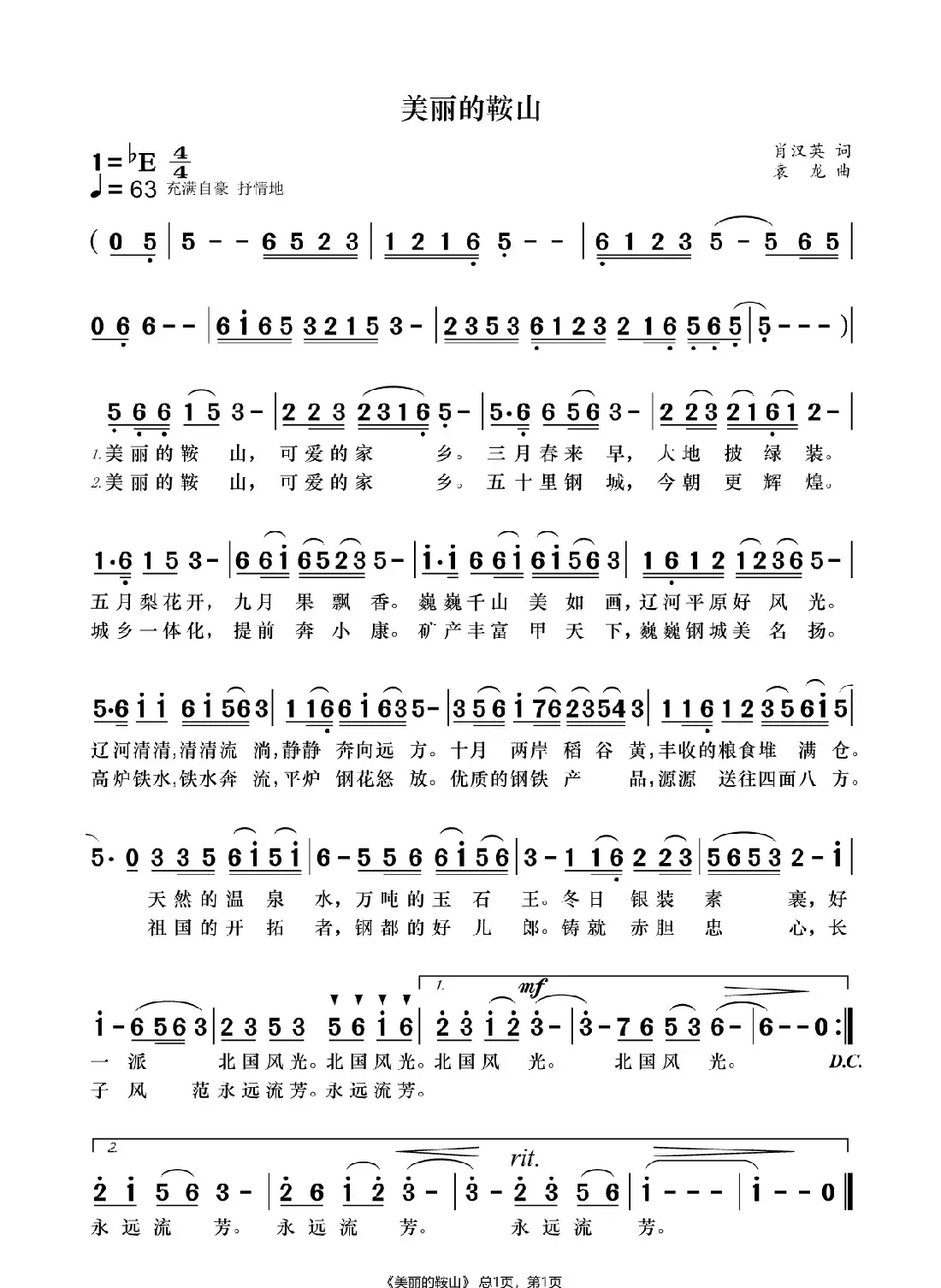 美丽的鞍山
