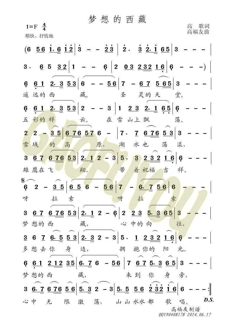 梦想的西藏
