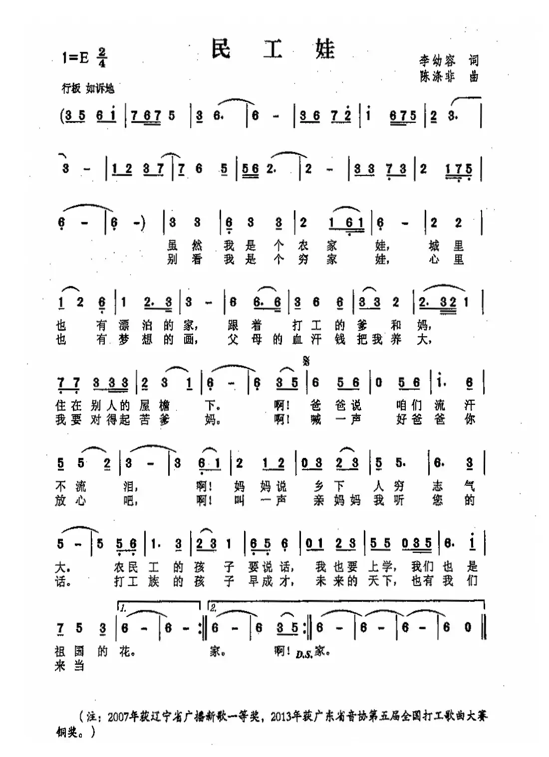 民工娃（李幼容词 陈涤非曲）