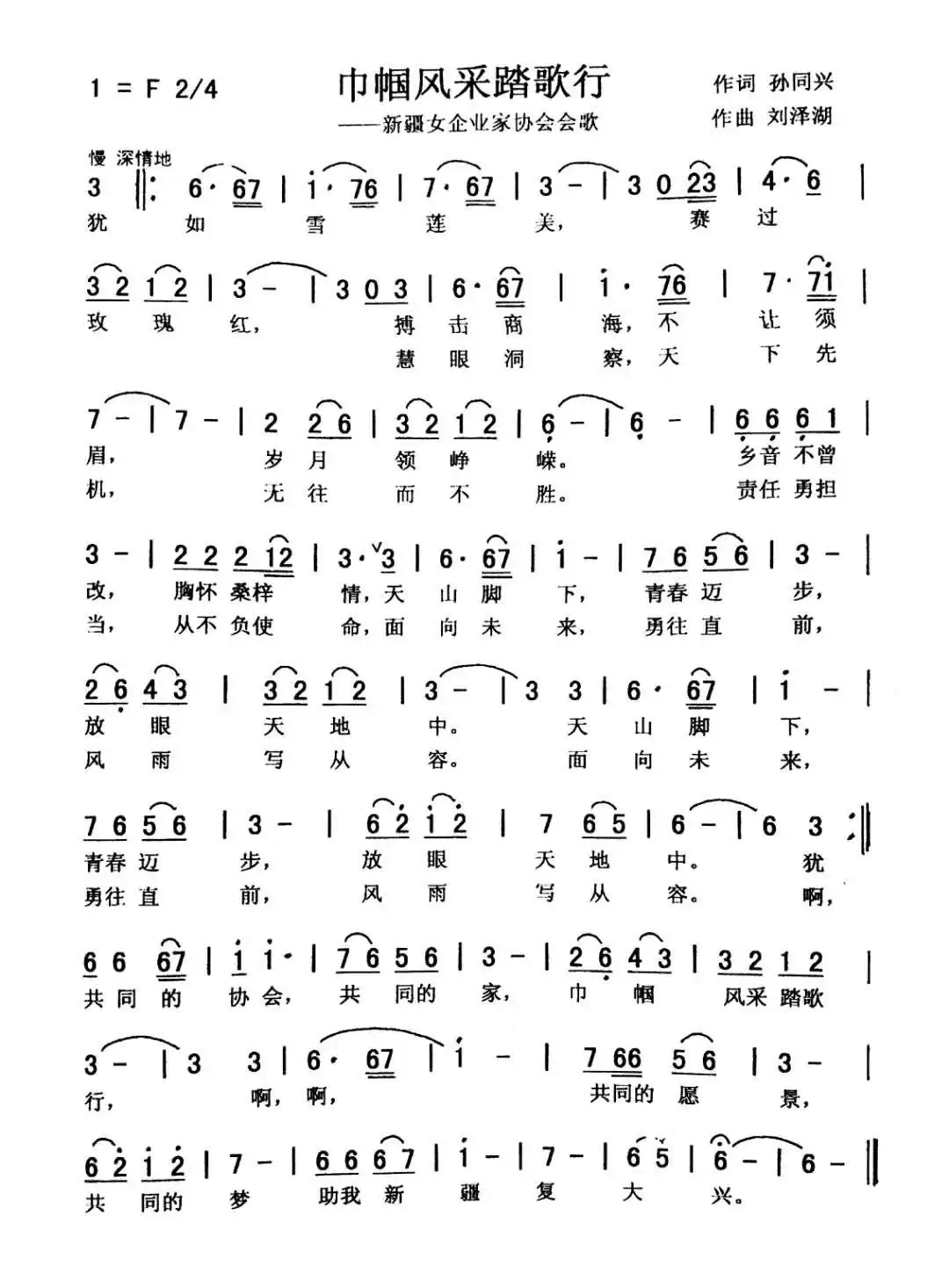 巾帼风采踏歌行（合唱）