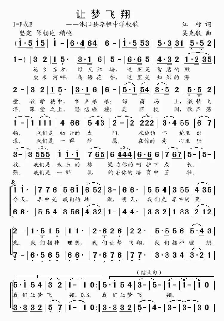 让梦飞翔（江标词 吴克敏曲）