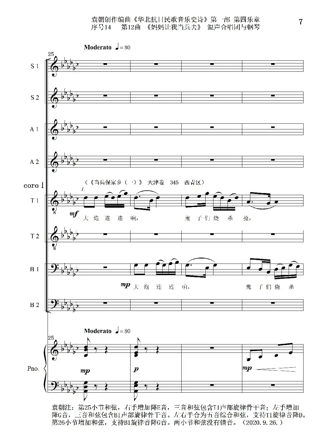 序号14第12曲《妈妈让我当兵去》Ⅰ合唱团与钢琴