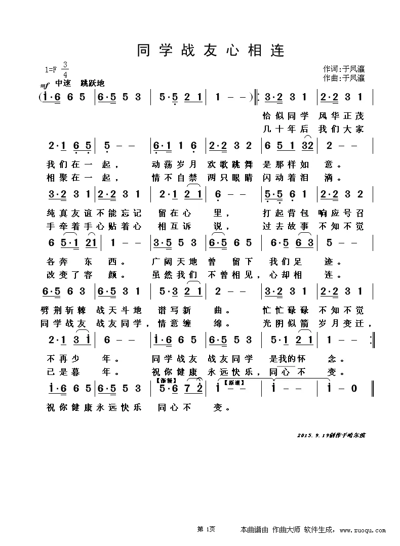 同学战友心相连