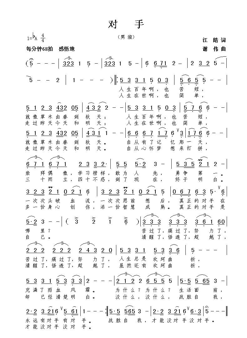 对手