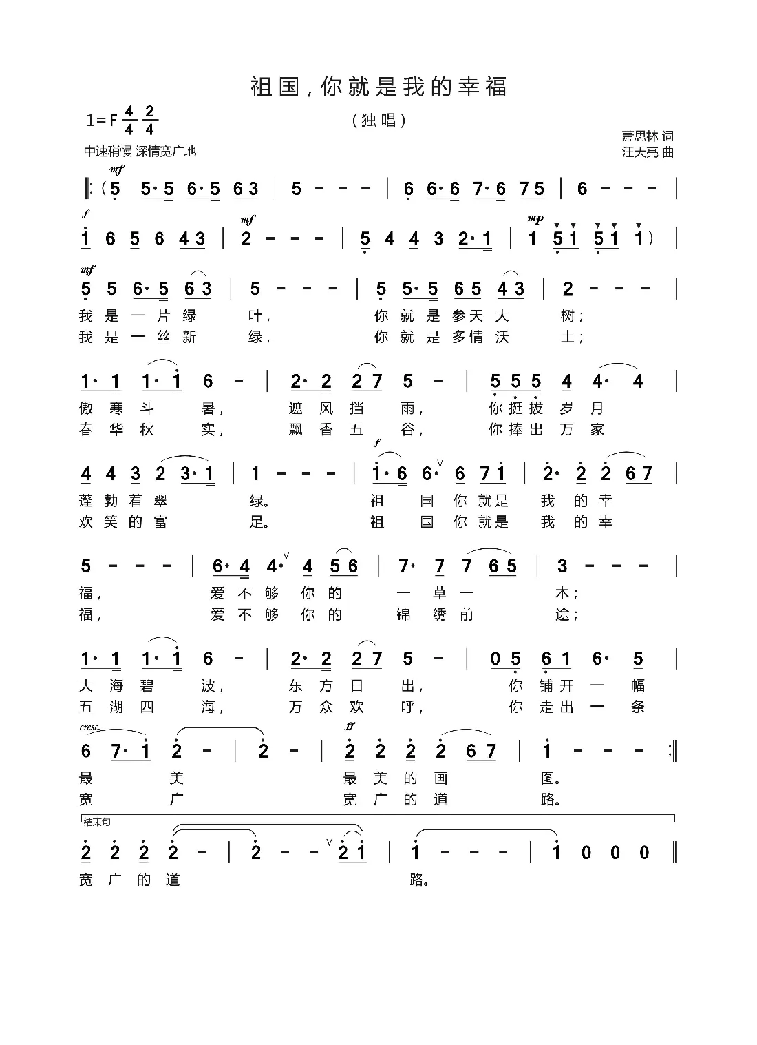 祖国，你就是我的幸福（萧思林 词   汪天亮 曲）