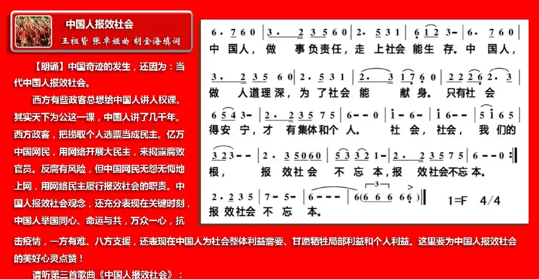 五唱中国人组歌（组歌）