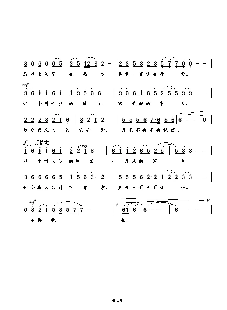 那个叫长沙的地方（李良词 崔幸之曲）