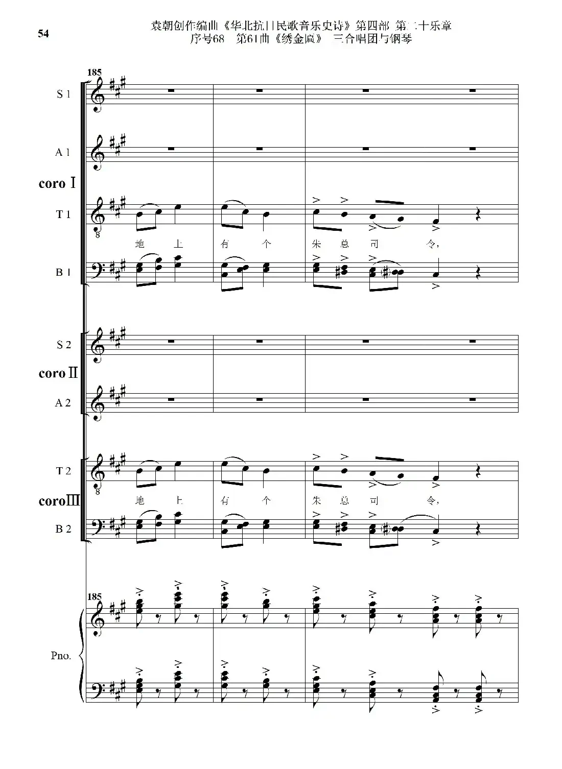 序号68第61曲《绣金匾》三合唱团与钢琴