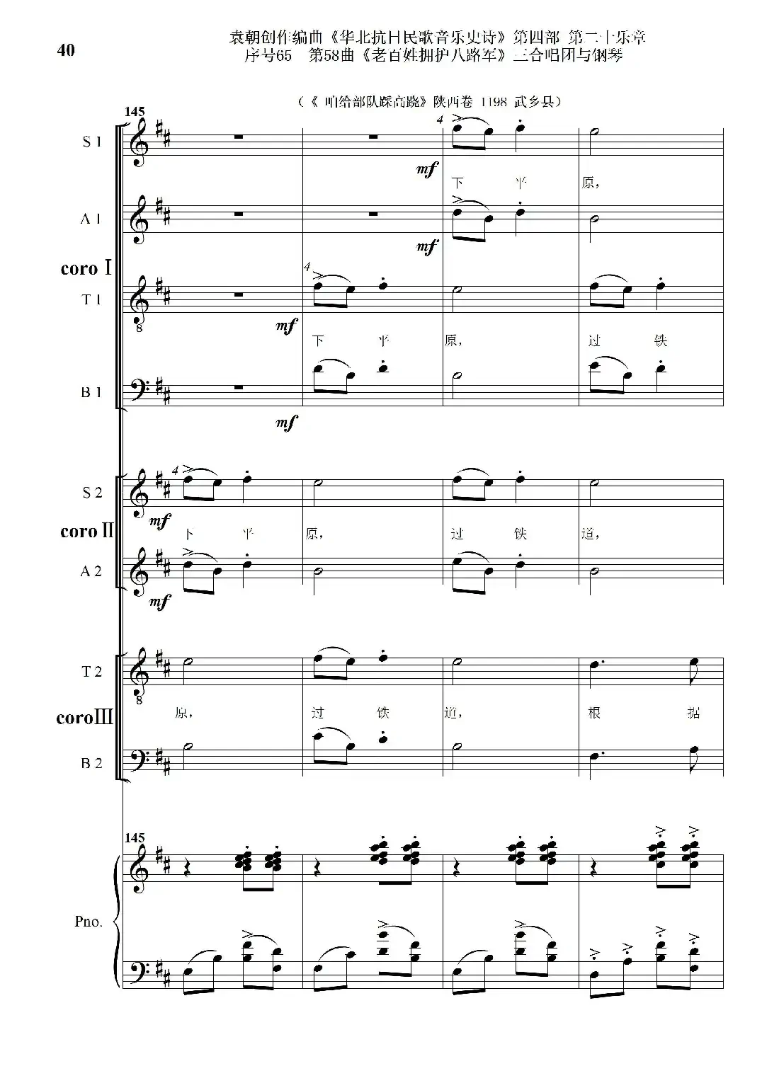 序号65第58曲《老百姓拥护八路军》三合唱团与钢琴