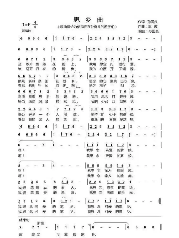 思乡曲（通俗版）