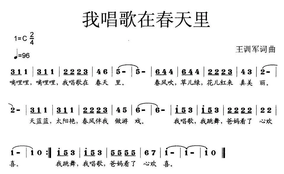 我歌唱在春天里（少儿歌曲）