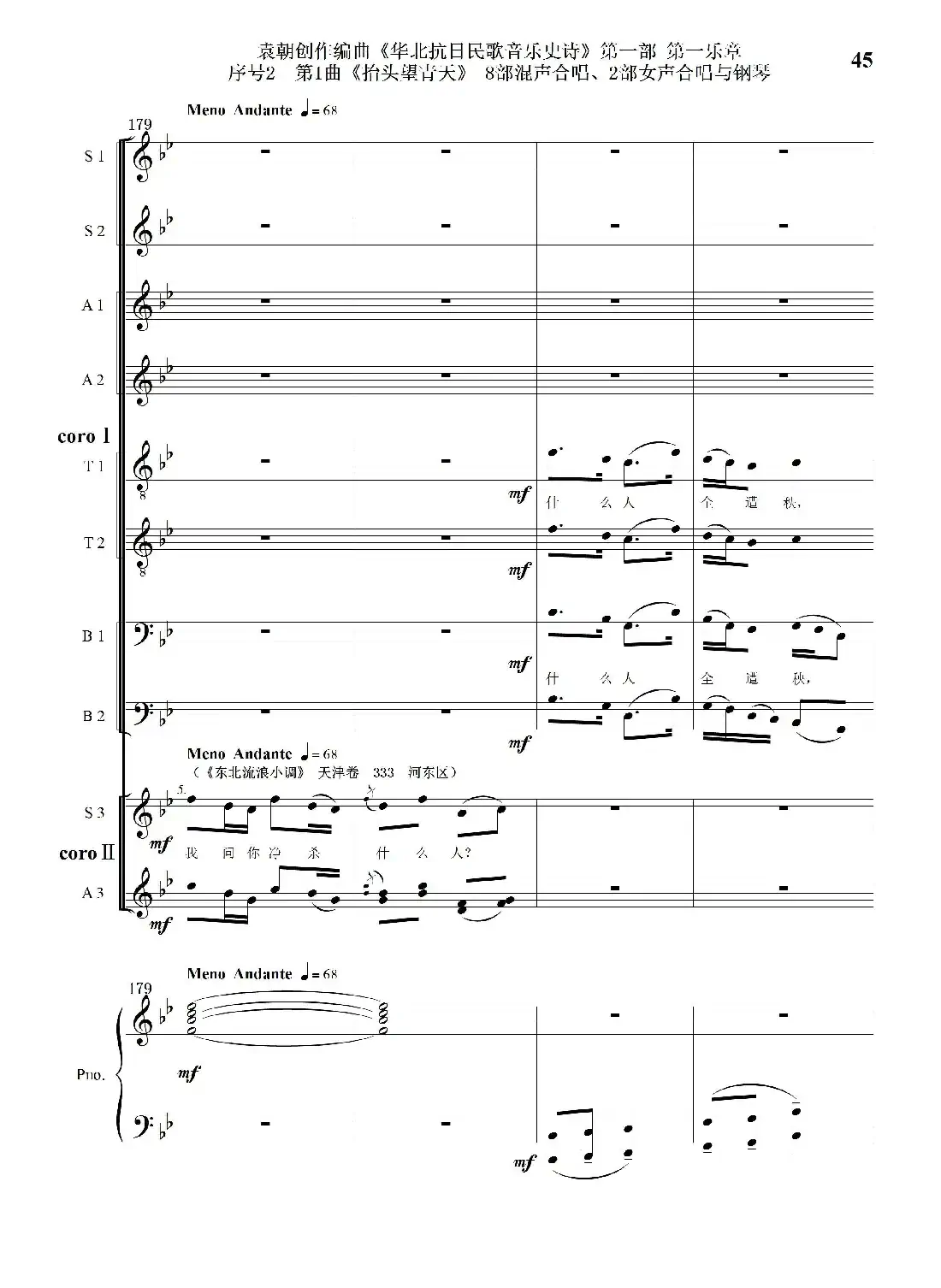 重发：序号2第1曲《抬头望青天》双合唱团与钢琴