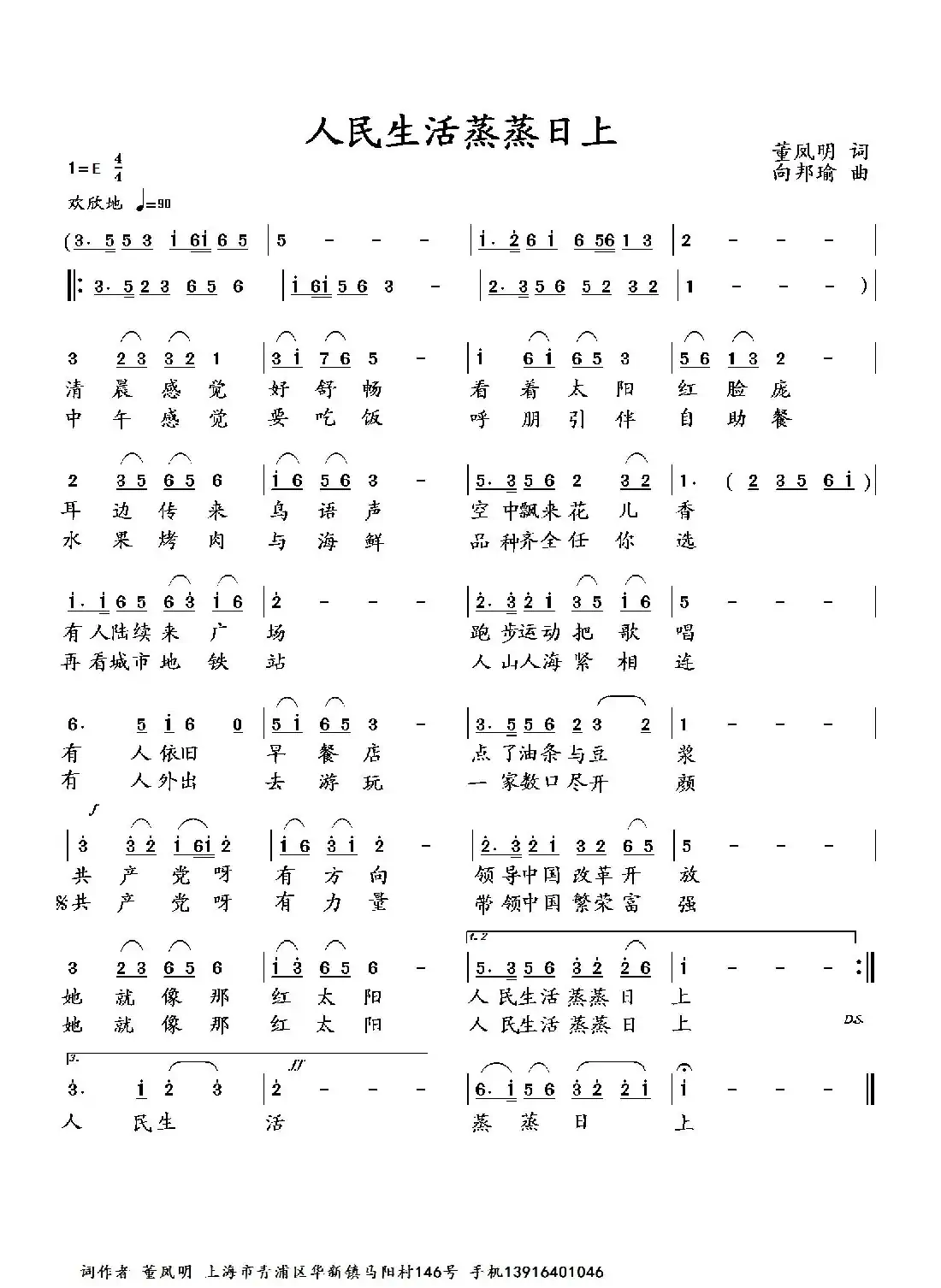 人民生活蒸蒸日上