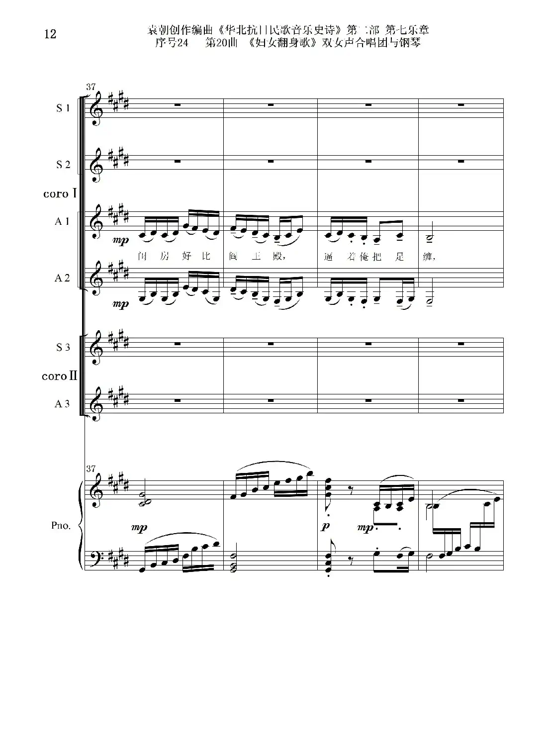 序号24第20曲《妇女翻身歌》双女声合唱团与钢琴