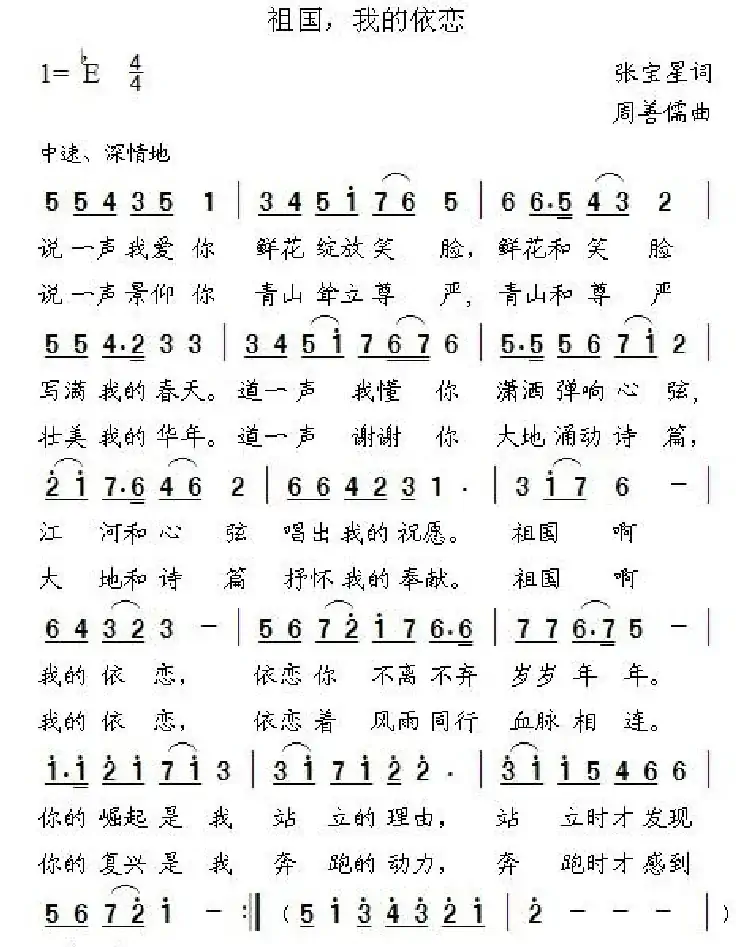 祖国，我的依恋