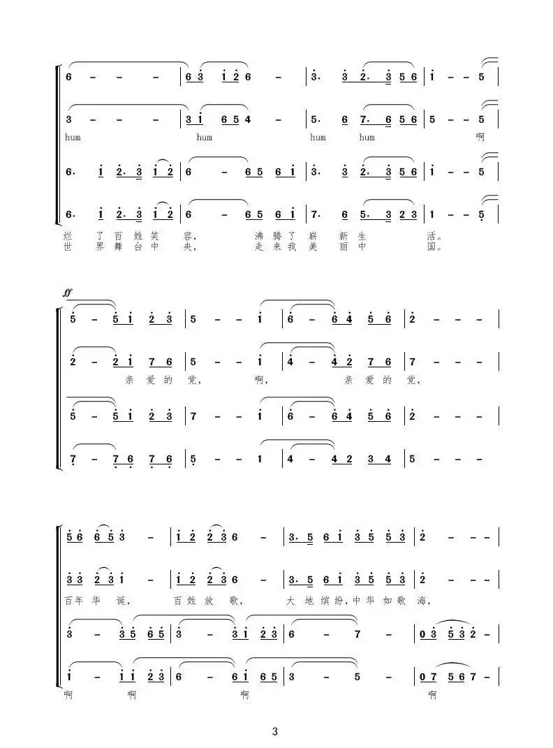 浩歌永磅礴 合唱(混声合唱)