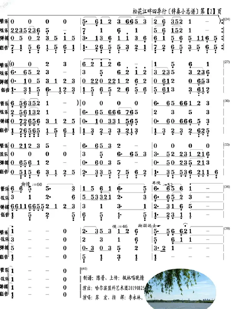 松花江畔四季行（伴奏小总谱）