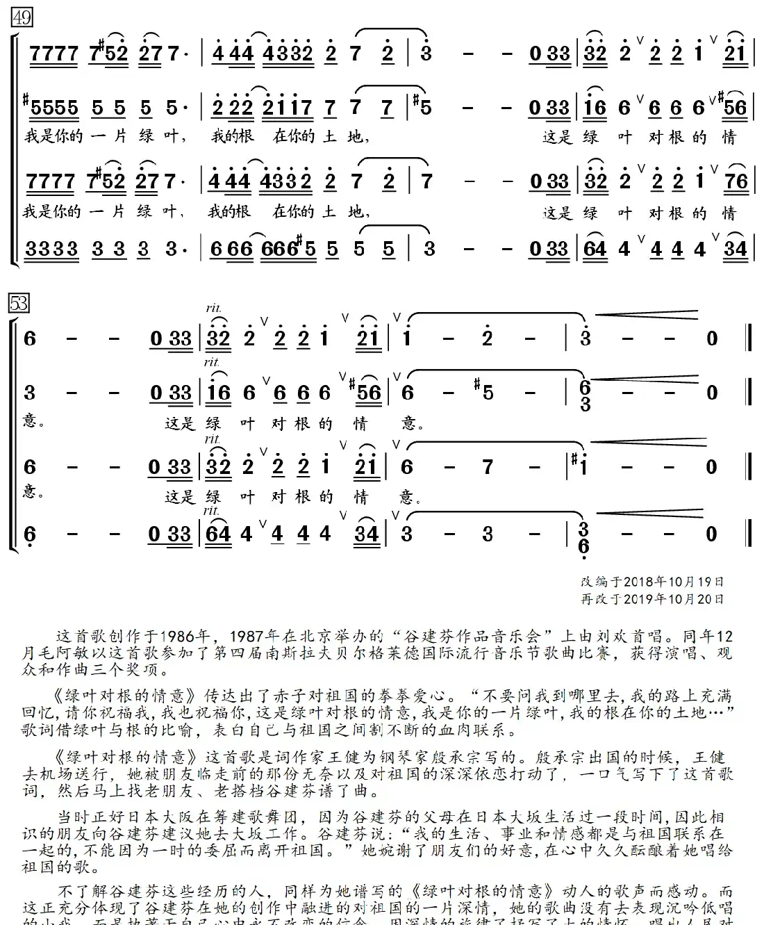绿叶对根的情意（混声合唱）