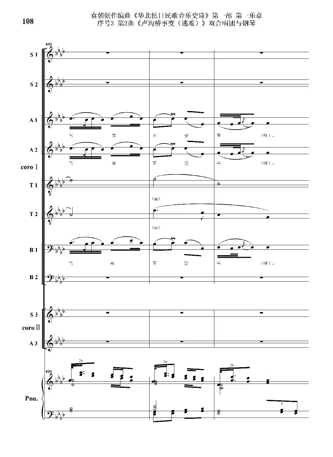 重发：序号3第2曲《卢沟桥事变（逃难）》双合唱团与钢琴