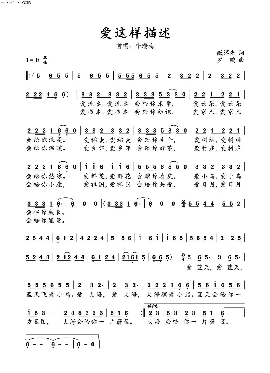 爱这样描述的（通俗歌曲）