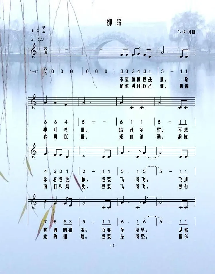 柳殇