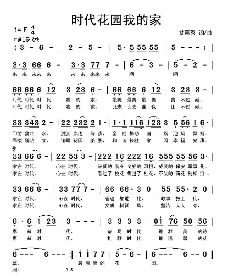 时代花园我的家