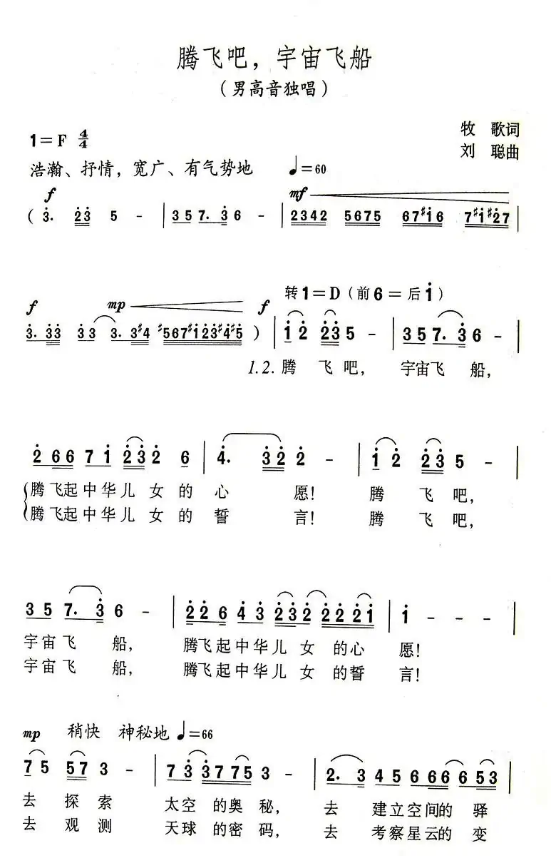 腾飞吧，宇宙飞船