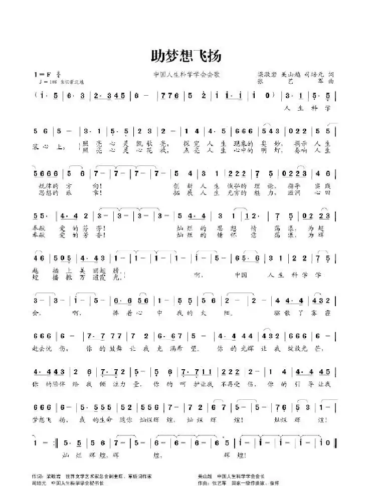 中国人生科学学会会歌