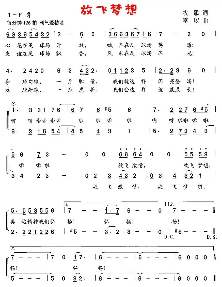 放飞梦想（牧歌词 李以曲）