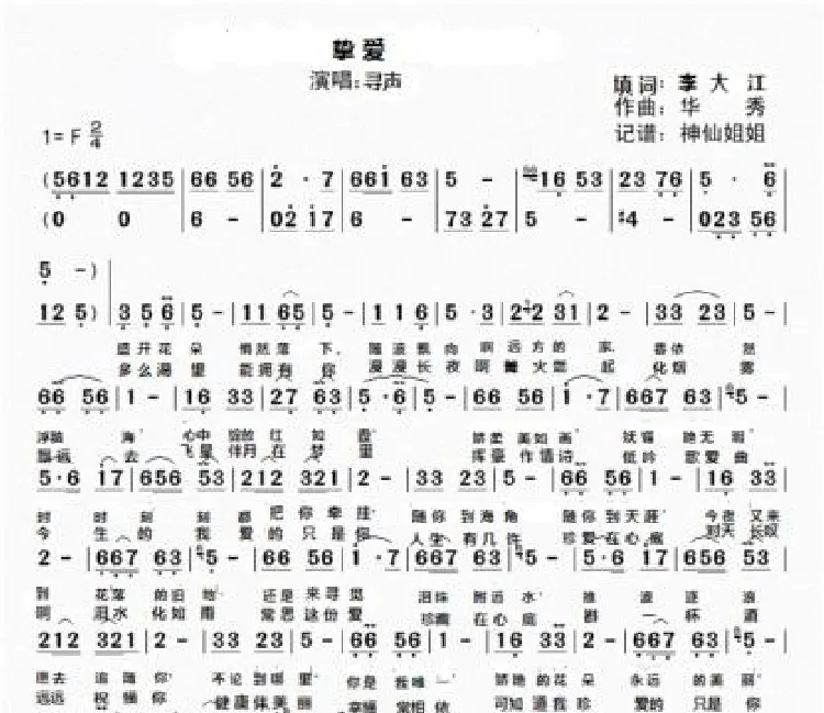 挚爱