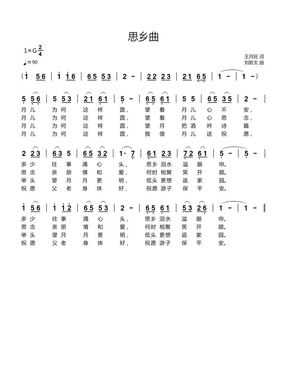 思乡曲（王月旺词 刘新太曲）