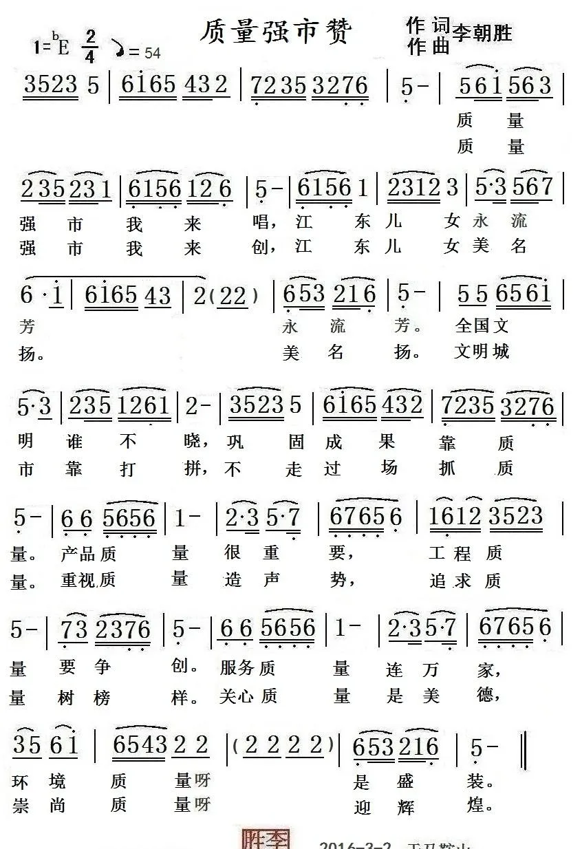 质量强市赞