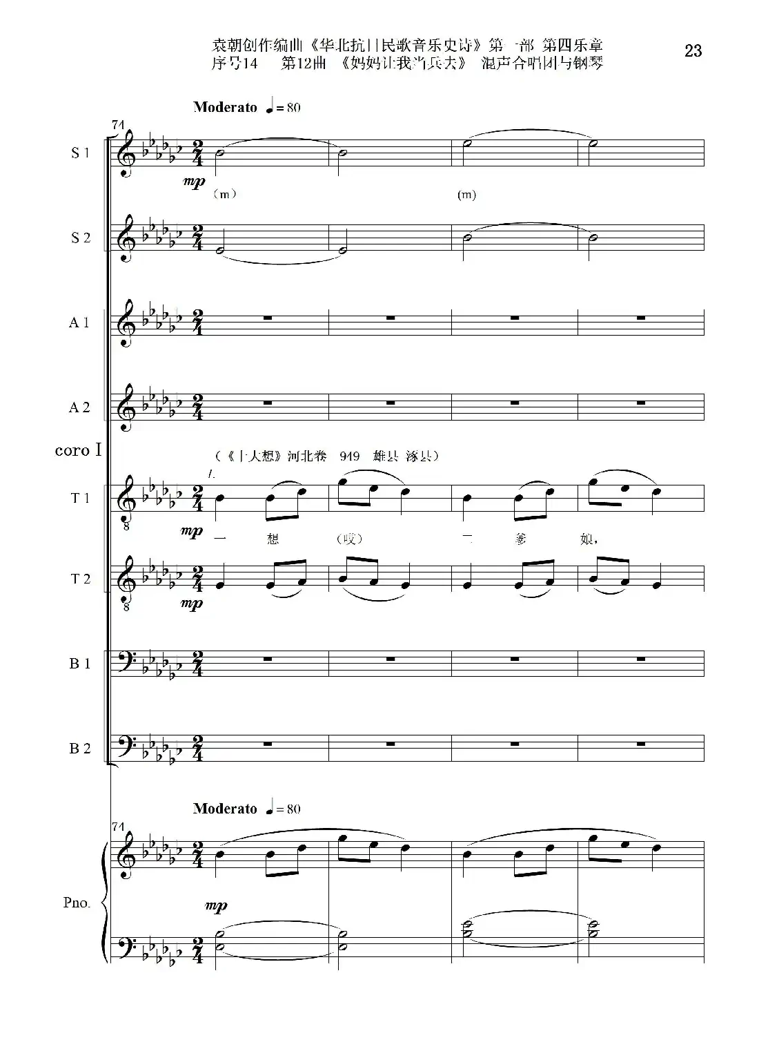 序号14第12曲《妈妈让我当兵去》Ⅰ合唱团与钢琴