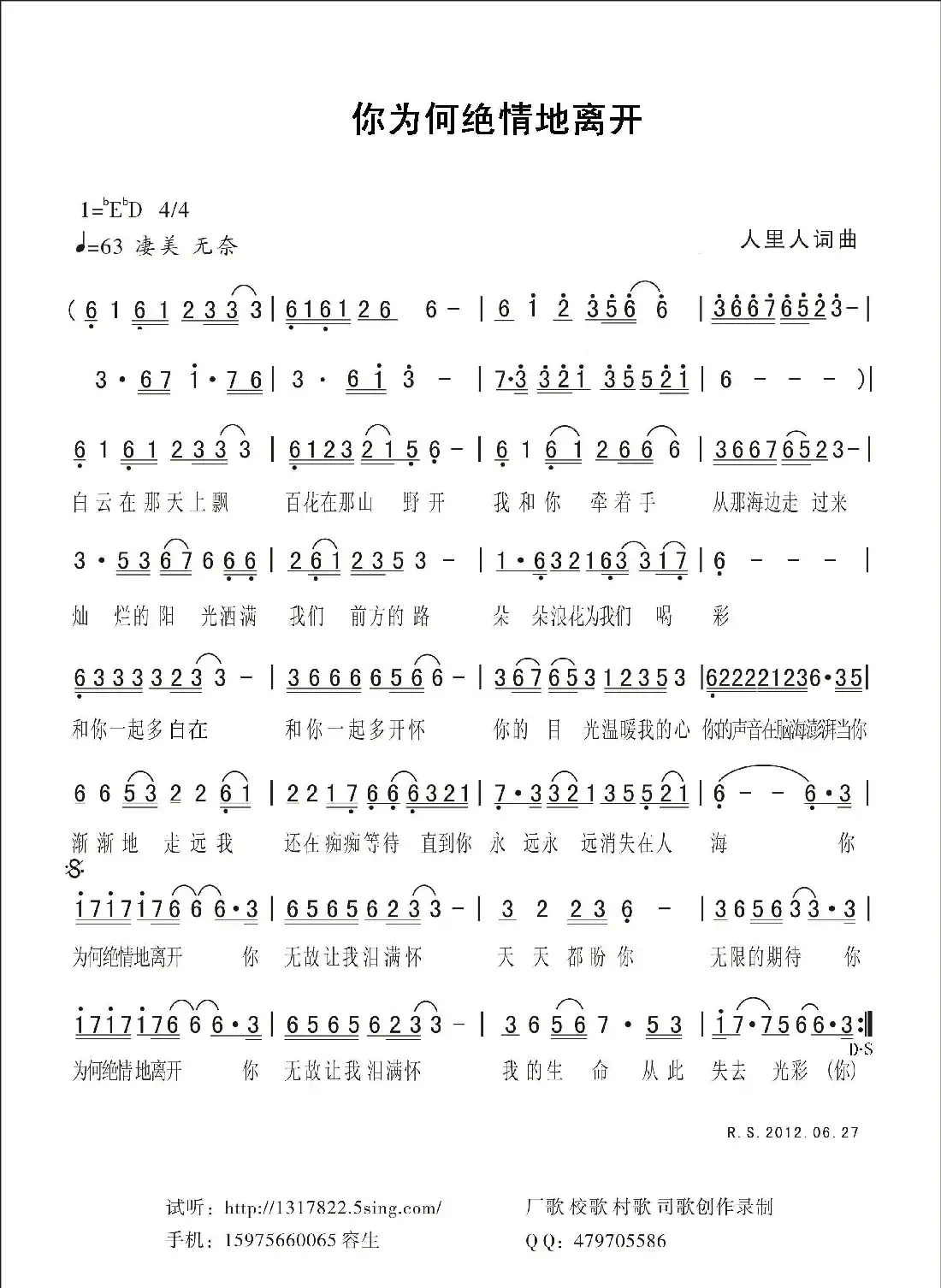 你为何绝情地离开