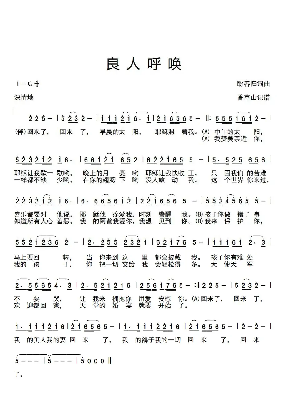 良人呼唤