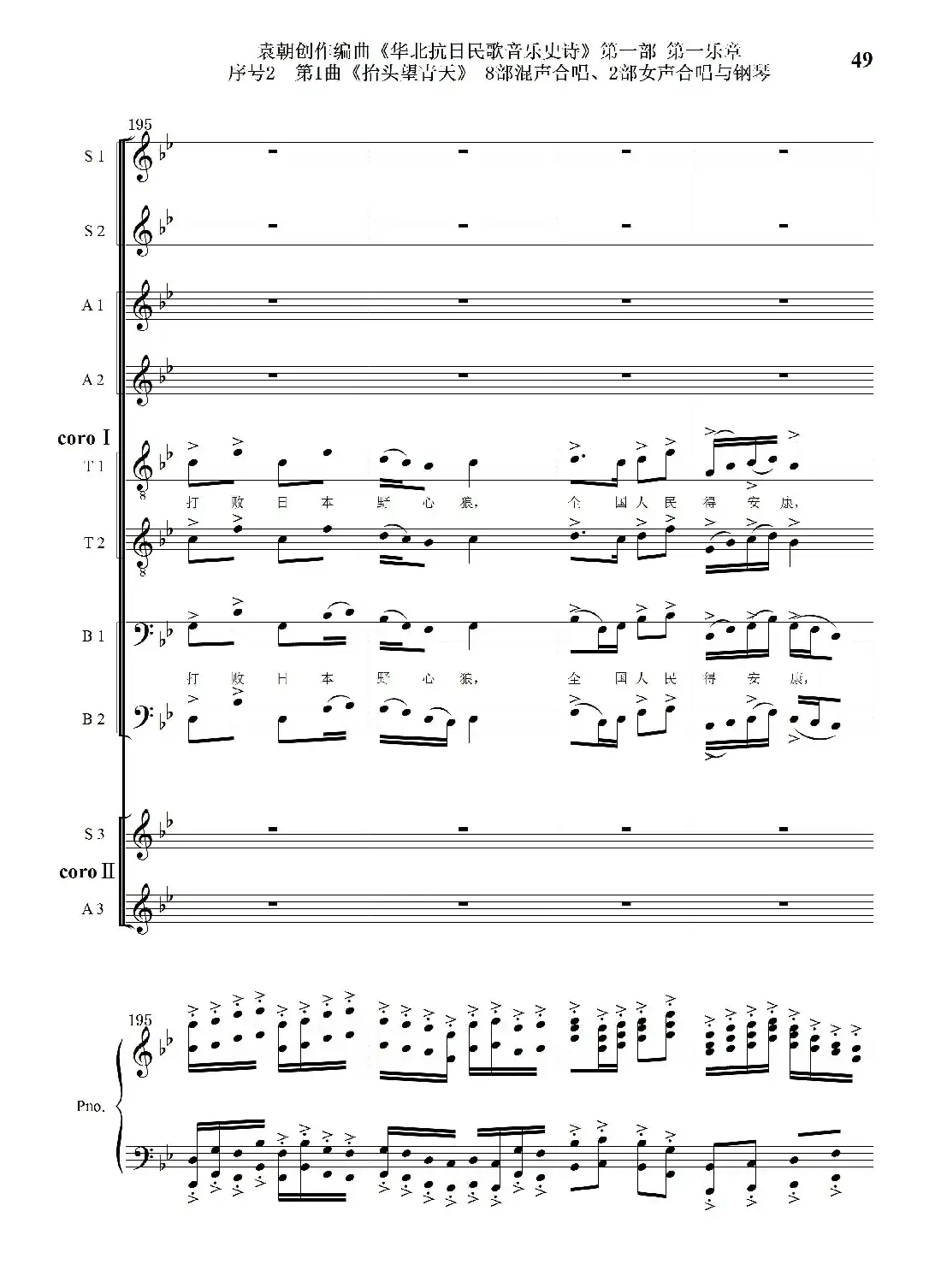 序号2第1曲《抬头望青天》双合唱团与钢琴