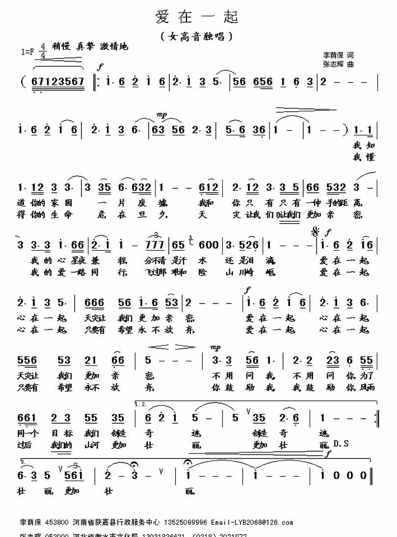 爱在一起（李荫保词 张志辉曲）