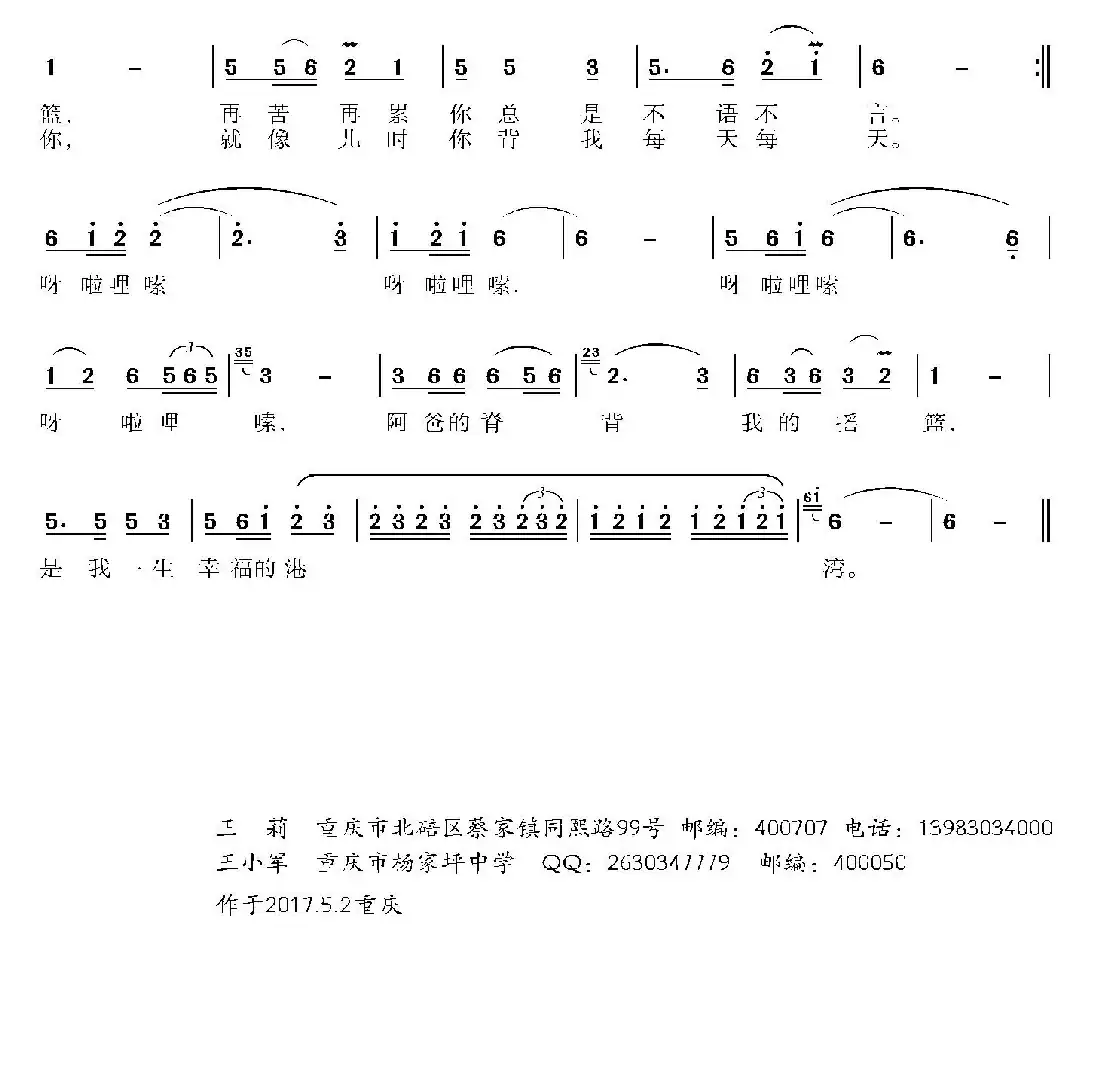 阿爸的脊背我的摇篮