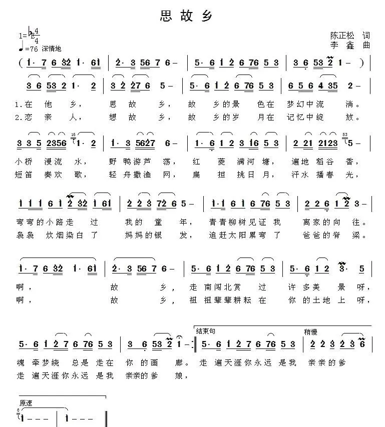 思故乡（陈正松词 李鑫曲）