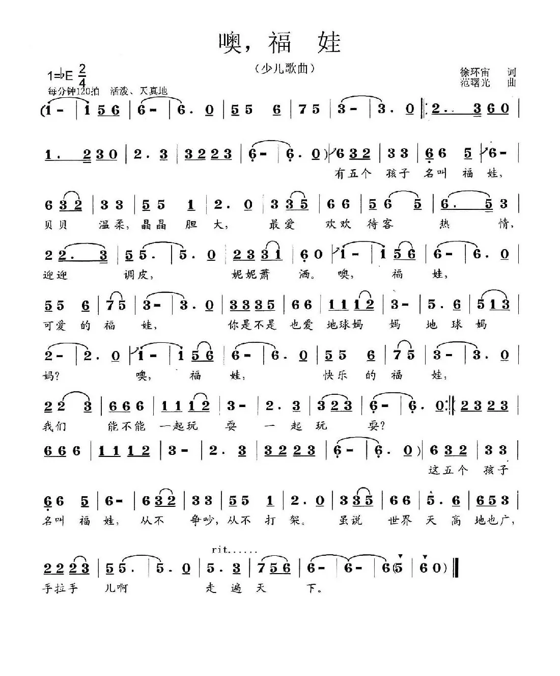 噢，福娃（少儿歌曲）