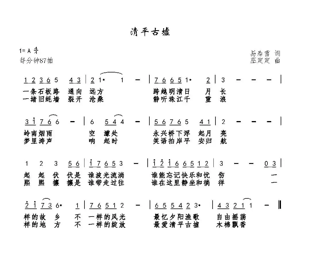 ​清平古墟