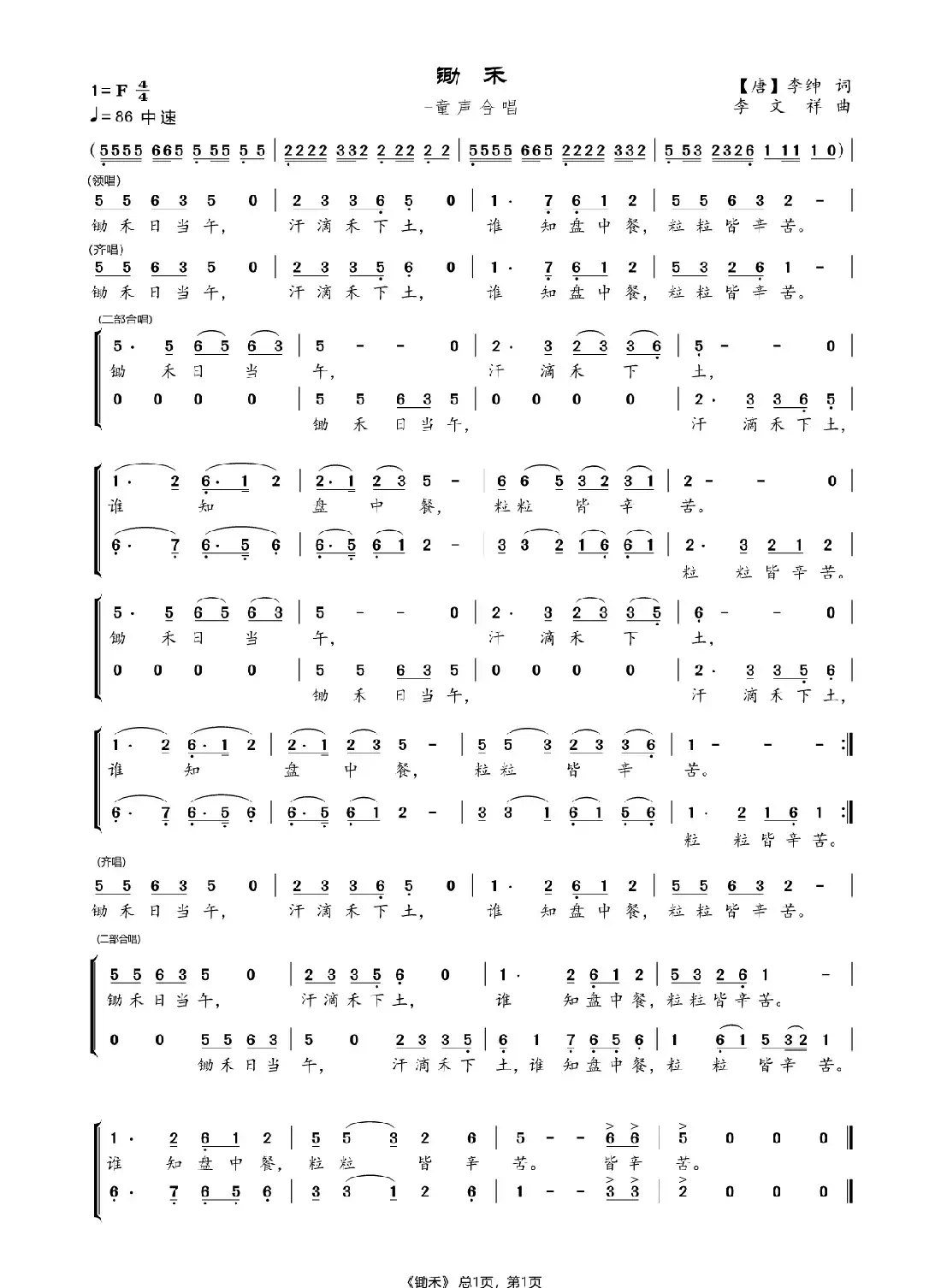 锄禾（童声合唱）