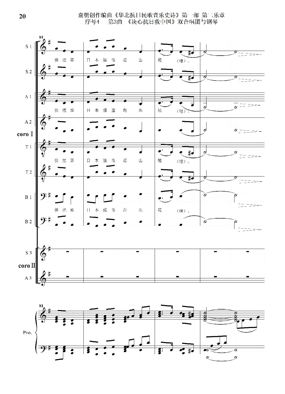 重发：序号4第3曲《决心抗日救中国》双合唱团与钢琴