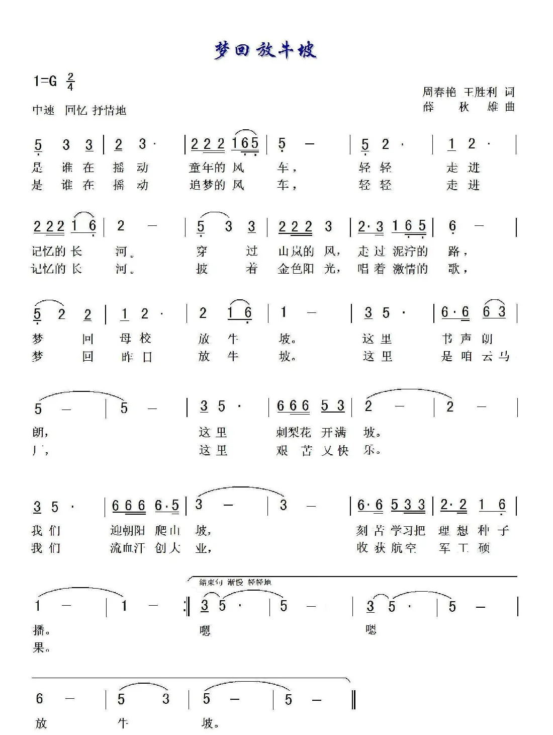 梦回放牛坡