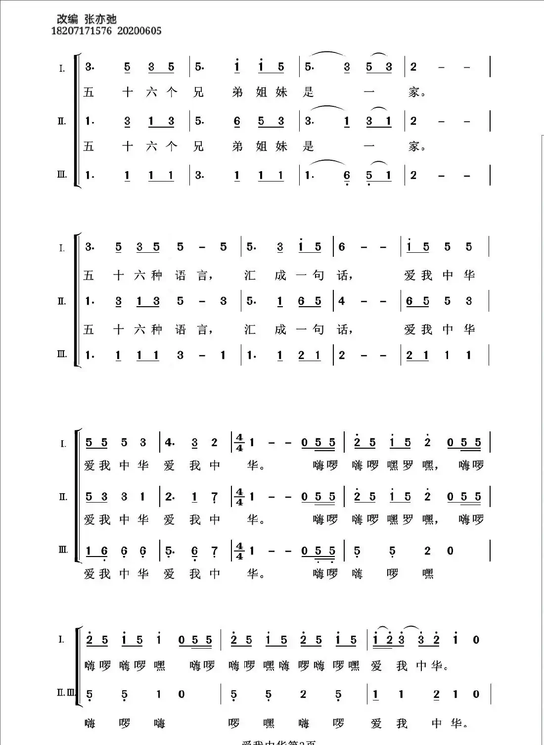 爱我中华（亦弛改编）（三部合唱）