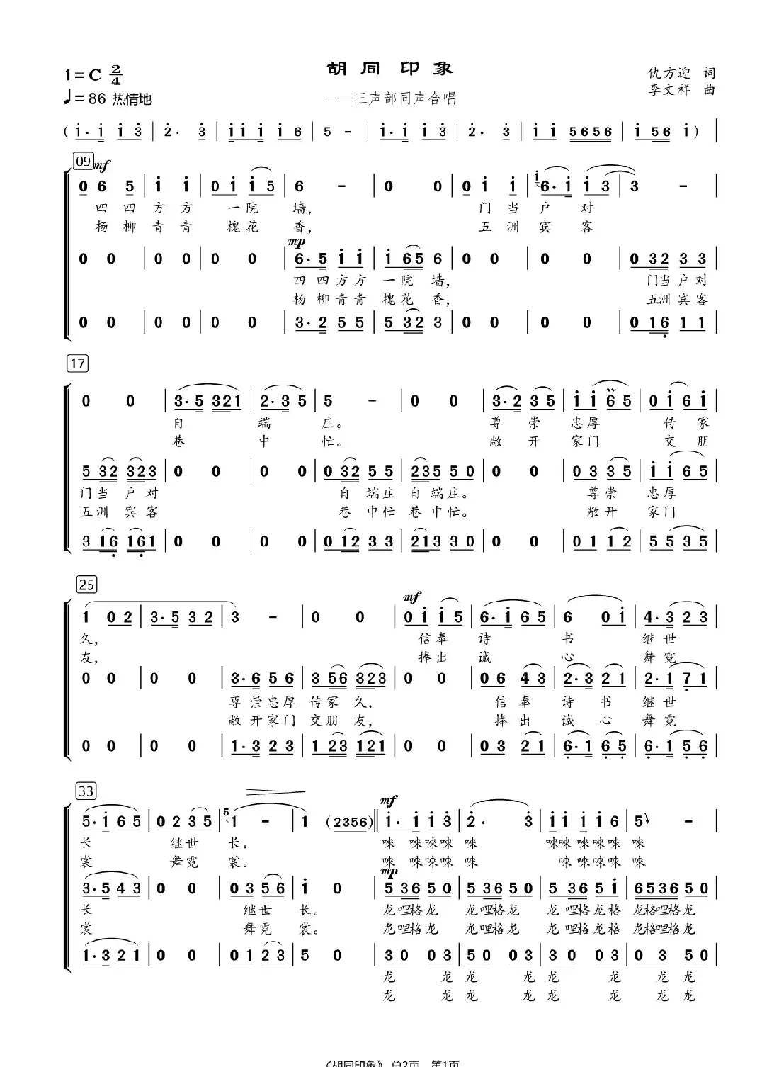 胡同印象(三声部同声合唱)