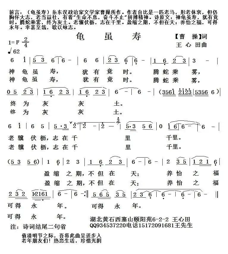 龟虽寿