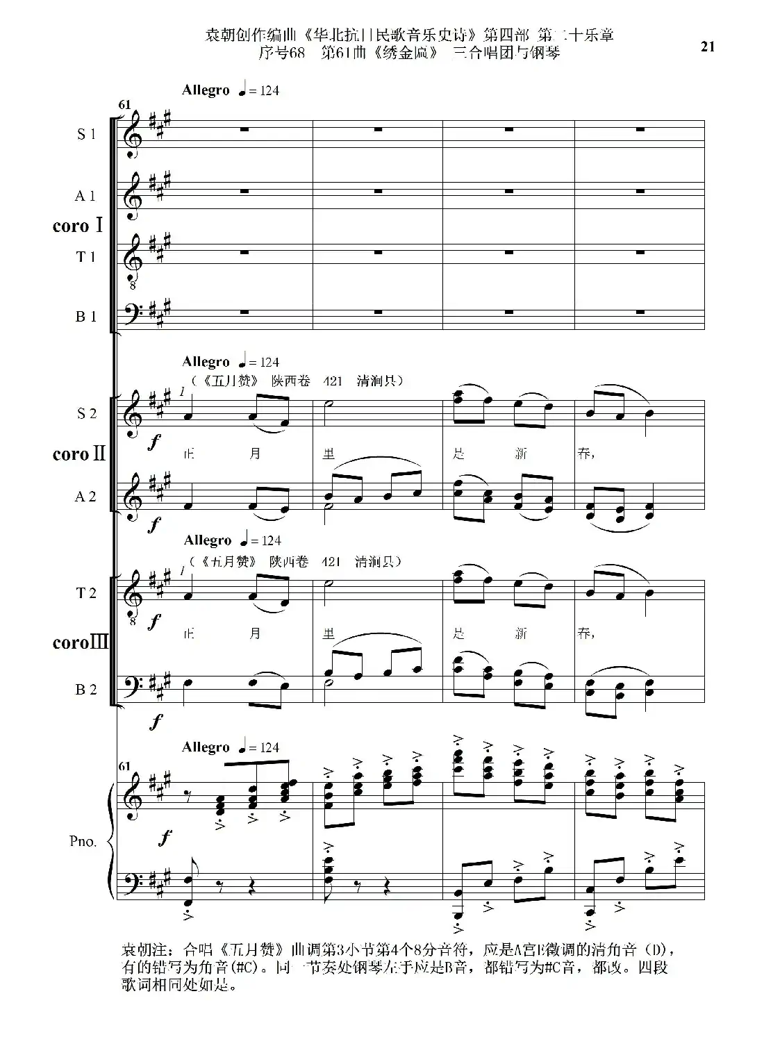 序号68第61曲《绣金匾》三合唱团与钢琴