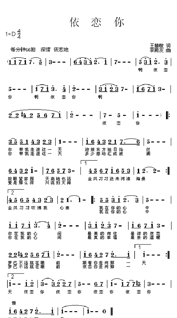 依恋你