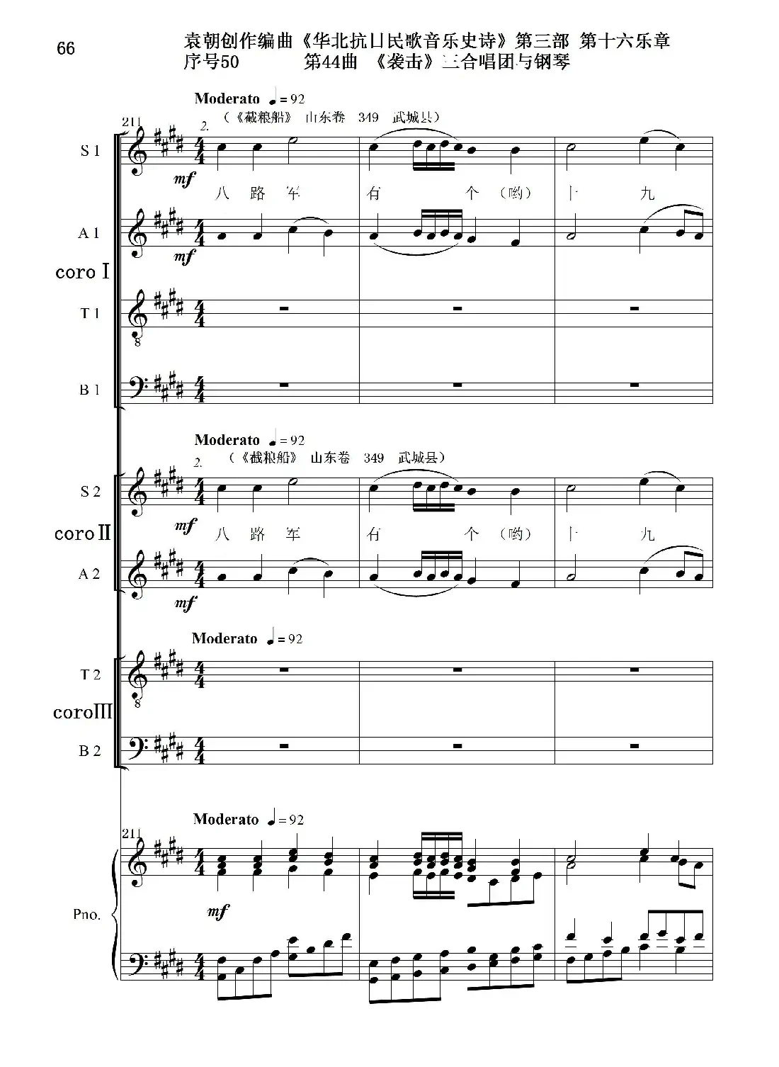 序号50第44曲《袭击》三合唱团与钢琴